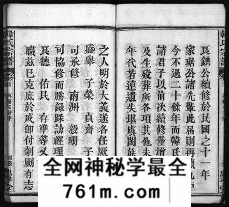湖北韩氏族谱-韩氏宗谱 [9卷,首1卷](别名：Han Shi Zong Pu、韩氏宗谱).pdf电子版