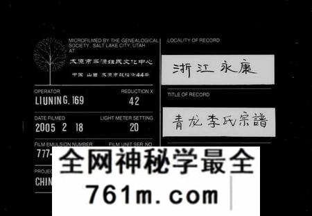 浙江李氏族谱-青龙李氏宗谱 [20卷].pdf电子版