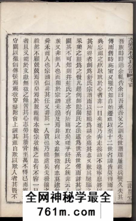 慈溪试墨堂慈溪庄桥舒氏宗谱三卷首一卷末一卷