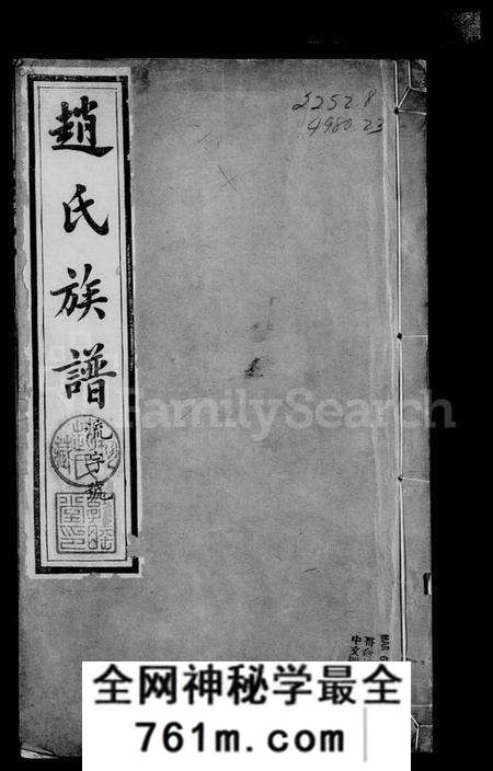 江苏赵氏族谱-焦溪河口赵氏族谱 [4卷](别名：赵氏族谱).pdf电子版