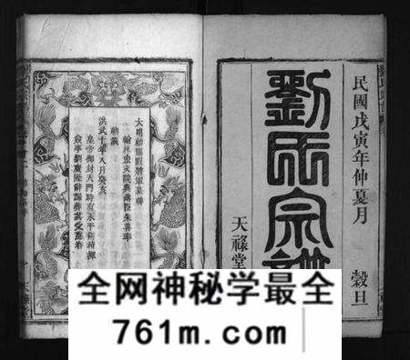 湖北刘氏族谱-刘氏宗谱[13卷,2卷,首8卷](别名：Liu Shi Zong Pu、义水刘氏宗谱).pdf电子版
