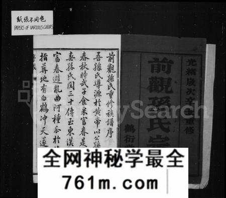 江苏孙氏族谱-前观孙氏宗谱 [8卷](别名：云阳前观孙氏重修宗谱、孙氏宗谱).pdf电子版