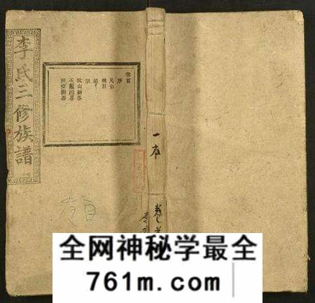 湖南李氏族谱-李氏三修族谱.pdf电子版