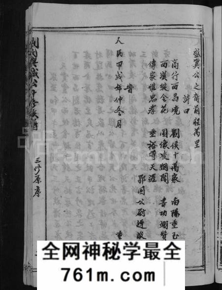 江西刘氏族谱-刘氏兴诚公十修族谱 [不分卷].pdf电子版