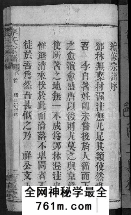 湖北李氏族谱-李氏宗谱 [13卷,首1卷].pdf电子版