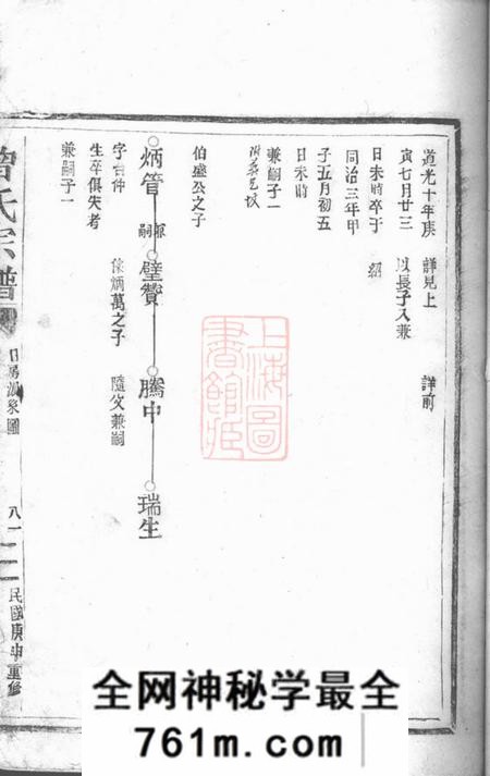 平阳鲁国郡曾氏宗谱