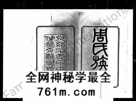 湖南周氏族谱-周氏族谱 [10卷,首3卷,末1卷].pdf电子版