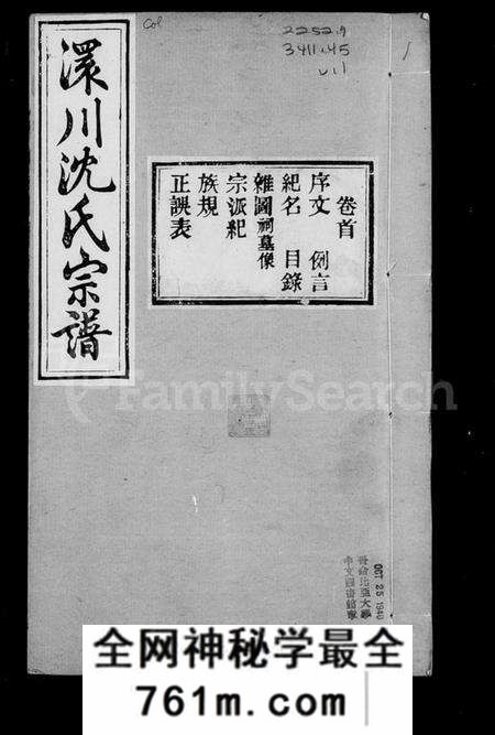 湖北沈氏族谱-孝感沈氏宗谱 [24卷含卷首](别名：澴川沈氏宗谱).pdf电子版