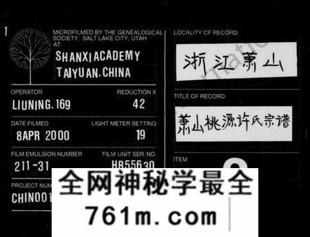 浙江许氏族谱-萧山桃源许氏宗谱 [8卷].pdf电子版