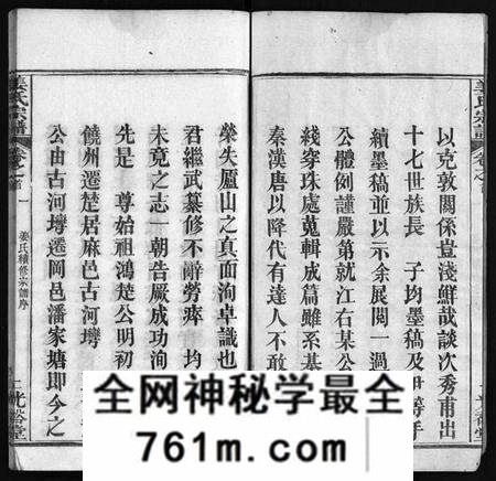 湖北姜氏族谱-姜氏宗谱 [8卷,首4卷](别名：Jiang Shi Zong Pu).pdf电子版