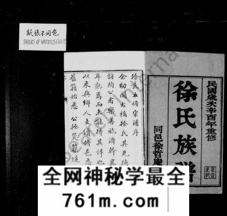 江苏徐氏族谱-徐氏族谱 [6卷](维扬大桥镇徐氏五修族谱).pdf电子版