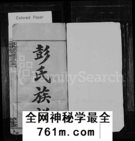 湖南彭氏族谱-彭氏族谱 [54卷,首1卷].pdf电子版