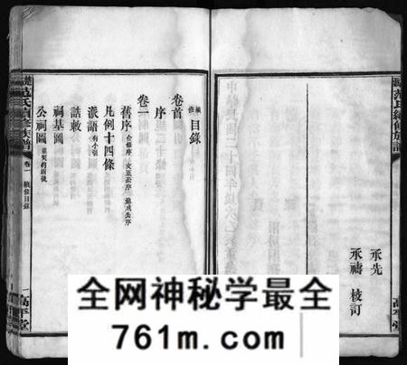 湖南范氏族谱-楚沩范氏续修族谱 [33卷含首1卷,末5卷].pdf电子版