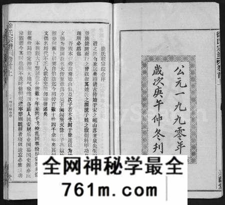 湖北徐氏族谱-徐氏宗谱 [8卷,首2卷](别名：Xu Shi Zong Pu).pdf电子版