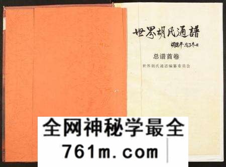 湖北胡氏族谱-世界胡氏通谱.pdf电子版