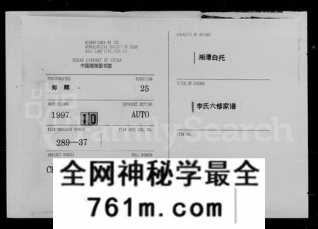 湖南李氏族谱-李氏六修家谱 [28卷].pdf电子版