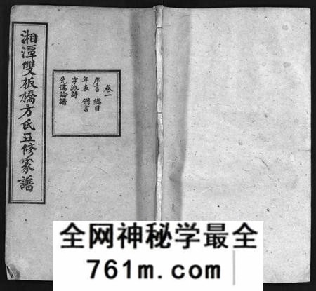 湖南方氏族谱-湘潭双板桥方氏五修家谱 [18卷].pdf电子版