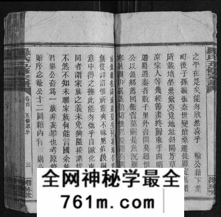 湖南罗氏族谱-罗氏五修宗谱[22卷首3卷].pdf电子版