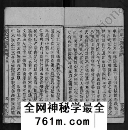 湖南谢氏族谱-谢氏六续族谱 [28卷,首1卷].pdf电子版