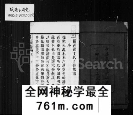 湖南丁氏族谱-丁氏族谱.pdf电子版