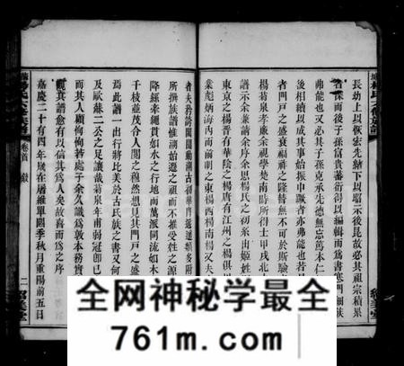 湖南杨氏族谱-蒲塘杨氏族谱 [60卷,首9卷].pdf电子版