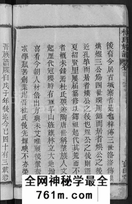 湖北杜氏族谱-杜氏族谱 [31卷,首4卷](别名：杜氏宗谱).pdf电子版