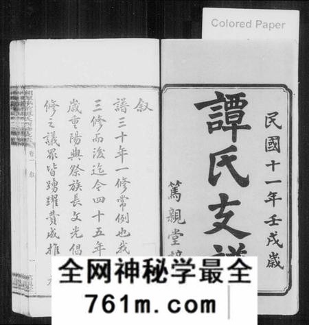 湖南谭氏族谱-湘潭学前谭氏四修支谱 [15卷].pdf电子版