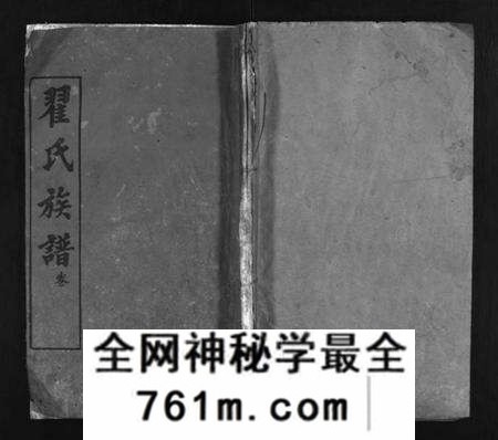 湖北翟氏族谱-翟氏族谱 [11卷,首8卷,末1卷](别名：Zhai Shi Zu Pu).pdf电子版