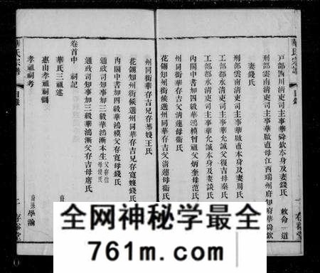 江苏华氏族谱-华氏通四三省公支宗谱 [15卷,首3卷,末1卷](华氏宗谱).pdf电子版