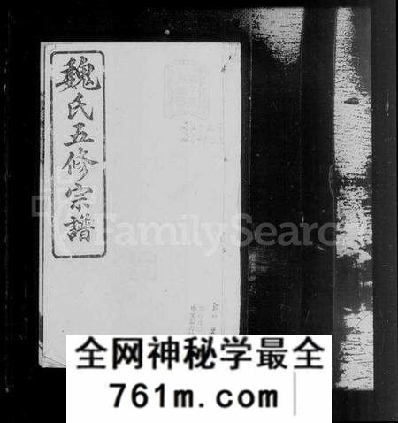 湖南魏氏族谱-衡阳魏氏五修宗谱 [40卷,首1卷].pdf电子版