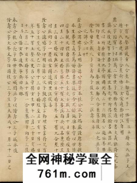 歙县新安程氏正府续派宗谱不分卷