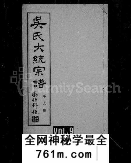 江苏吴氏族谱-吴氏大统宗谱 [卷数杂异].pdf电子版