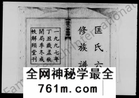 湖南匡氏族谱-匡氏六修族谱 [33卷,首5卷].pdf电子版
