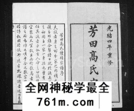 江苏高氏族谱-芳田高氏宗谱 [14卷](别名：高氏宗谱).pdf电子版