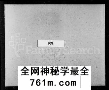 江苏席氏族谱-席氏世谱[世系表32卷，载记12卷，居家杂仪卷上、卷下，首1卷](别名：席氏世谱载记、居家杂仪).pdf电子版