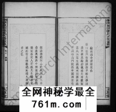 湖南郭氏族谱-郭氏家乘 [残卷].pdf电子版