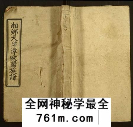 湖南欧阳氏族谱-湘乡大洋潭欧阳氏族谱[35卷,首7卷].pdf电子版