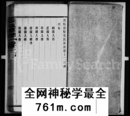 江苏吴氏族谱-毘陵薛墅吴氏族谱 [24卷].pdf电子版