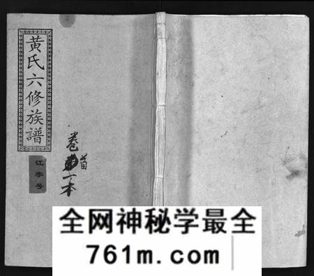 江西黄氏族谱-黄氏六修族谱[12卷,首4卷].pdf电子版