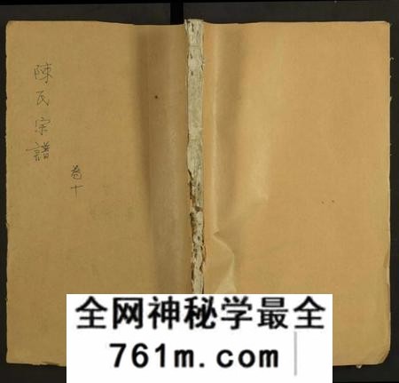 江西陈氏族谱-陈氏族谱[存12卷].pdf电子版
