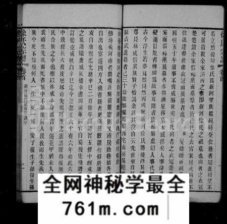 江苏徐氏族谱-新河徐氏宗谱 [4卷,首1卷](别名：新河徐氏续修宗谱、徐氏宗谱).pdf电子版