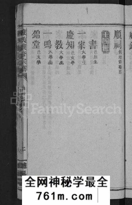 湖南陈氏族谱-陈氏续修宗谱 [不分卷].pdf电子版