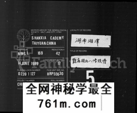 湖南胡氏族谱-胡氏族谱 _ [卷数杂异].pdf电子版