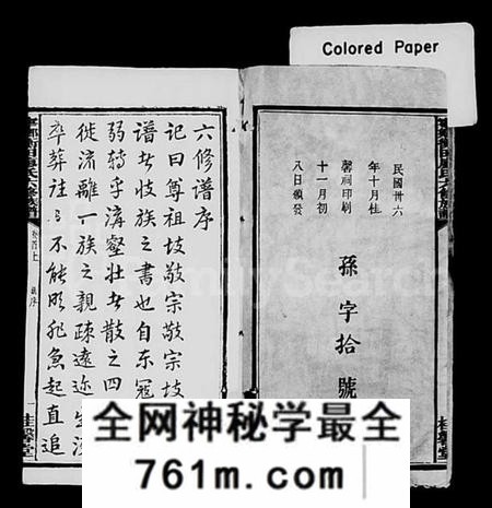 湖南廖氏族谱-衡田廖氏六修族谱 [19卷,首3卷].pdf电子版