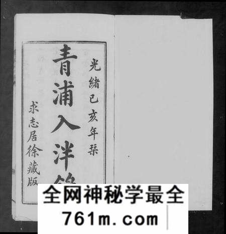 中国未知族谱-青浦入泮录(国朝青浦入泮录).pdf电子版