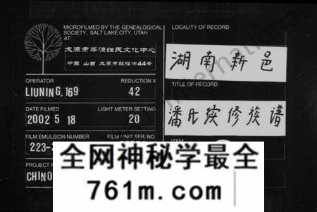 湖南潘氏族谱-潘氏族谱 [6卷,首1卷].pdf电子版