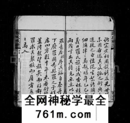湖南罗氏族谱-罗氏族谱 [17卷,首1卷,附祠谱2卷,首1卷].pdf电子版