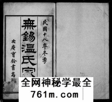 江苏温氏族谱-无锡温氏家乘 [4卷].pdf电子版