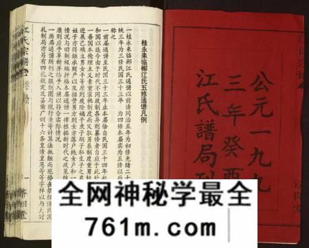 湖南江氏族谱-江氏宗谱 [通谱6卷,世系36卷].pdf电子版