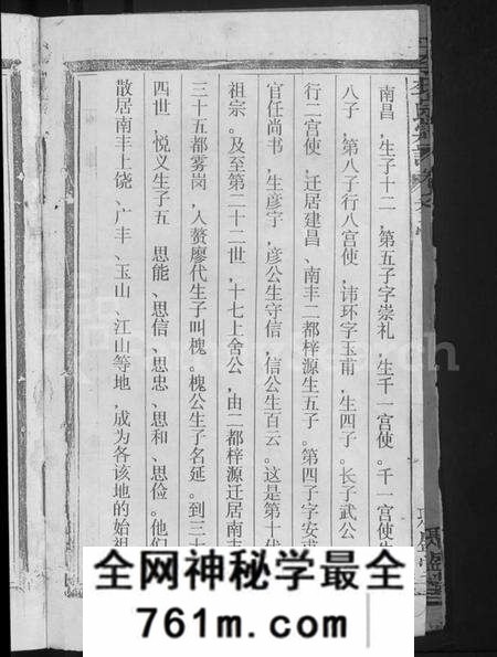 江西李氏族谱-李氏宗谱 [7卷].pdf电子版